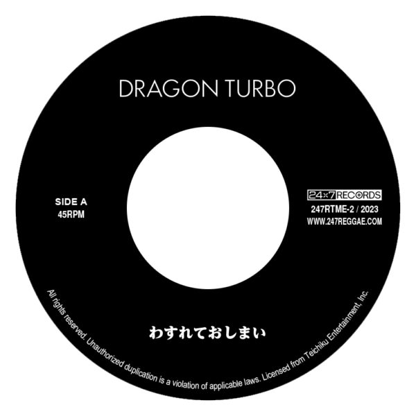 入手困難レコード DRAGON TURBO - わすれておしまい ジャパレゲ-